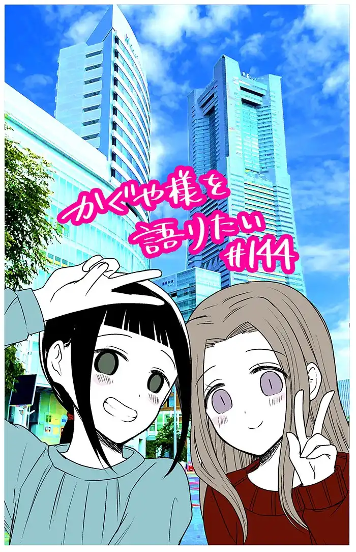 We Want To Talk About Kaguya Chapter 144 1